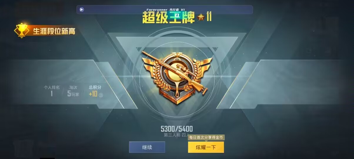 和平精英先行者透视直装 - 王者卡号皮肤怎么领辅助预览图